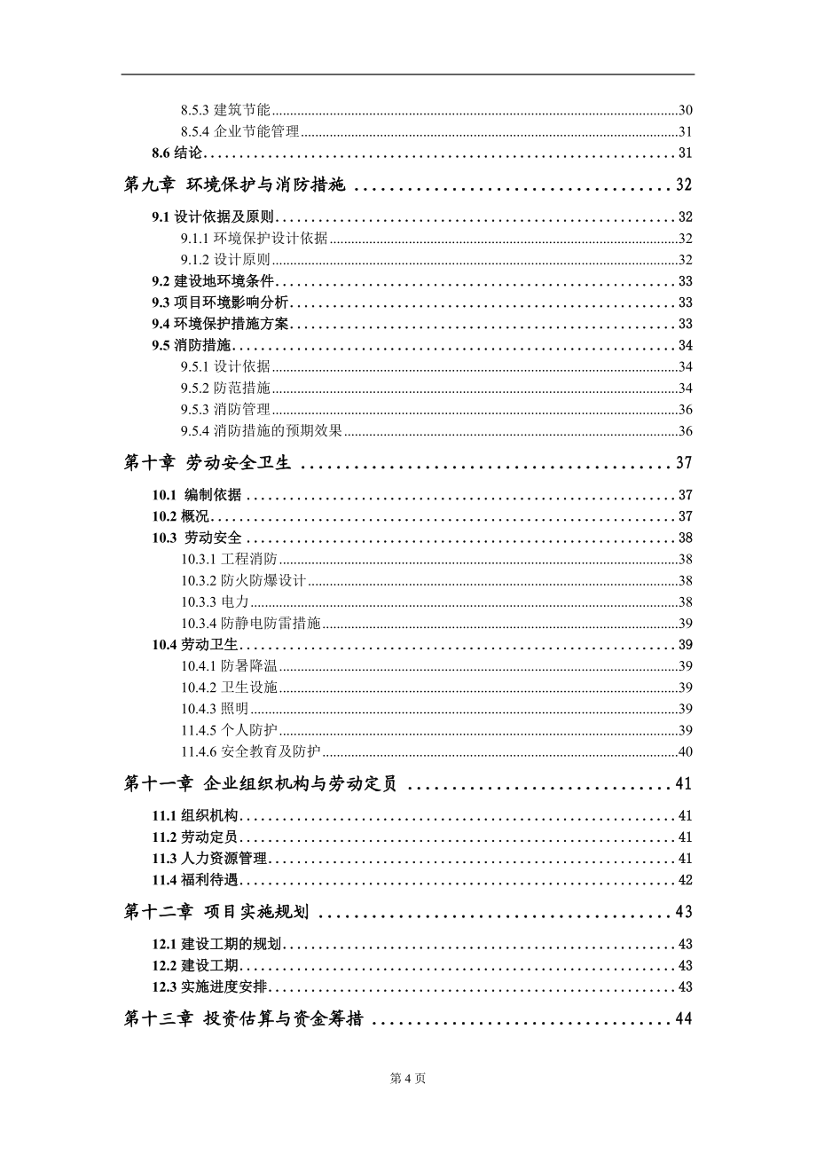 耐火纤维材料项目可行性研究报告-甲乙丙资信