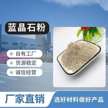 蓝晶石粉价格